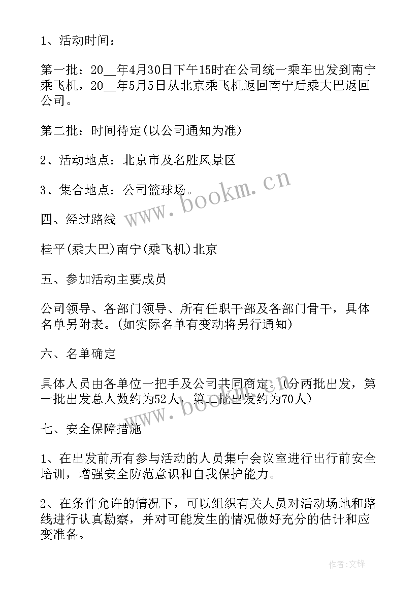 五一活动小学生方案设计(通用5篇)