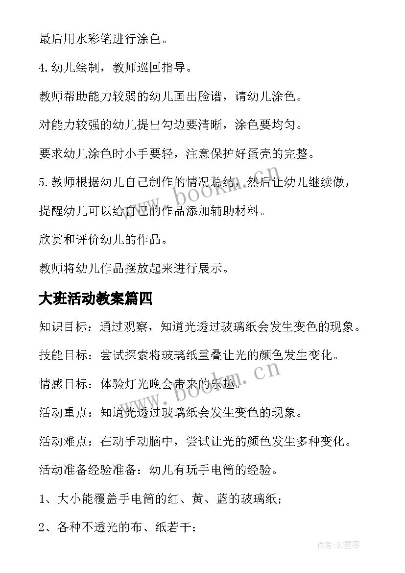 2023年大班活动教案 幼儿园大班科学活动教案(实用6篇)