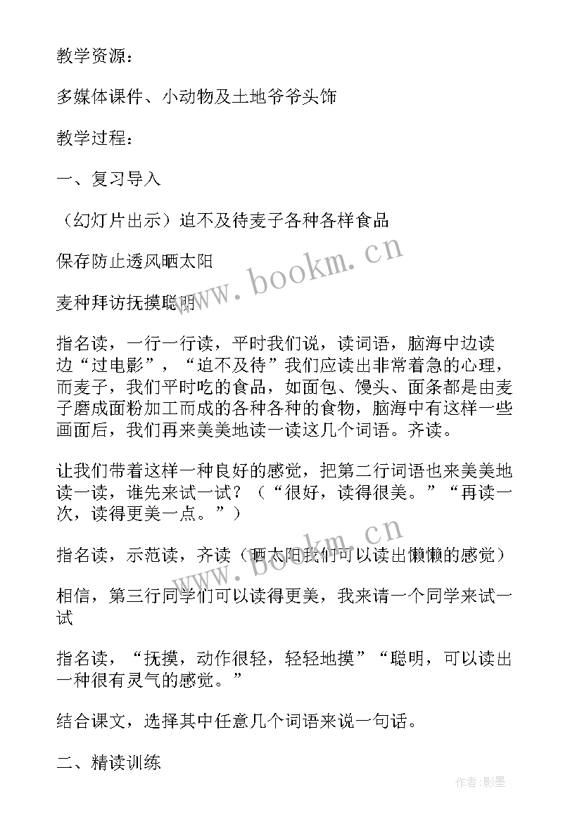 最新三袋麦子教案第一课时 三袋麦子第二课时教学设计(实用5篇)