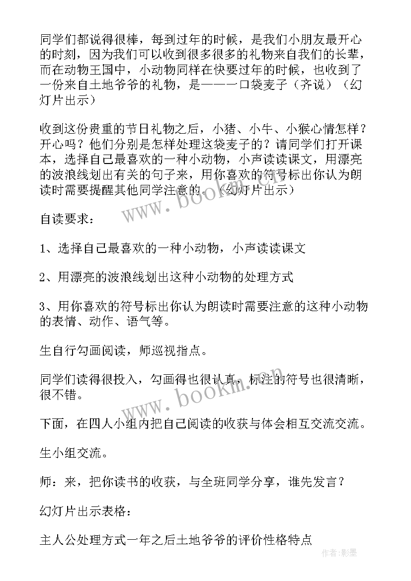 最新三袋麦子教案第一课时 三袋麦子第二课时教学设计(实用5篇)