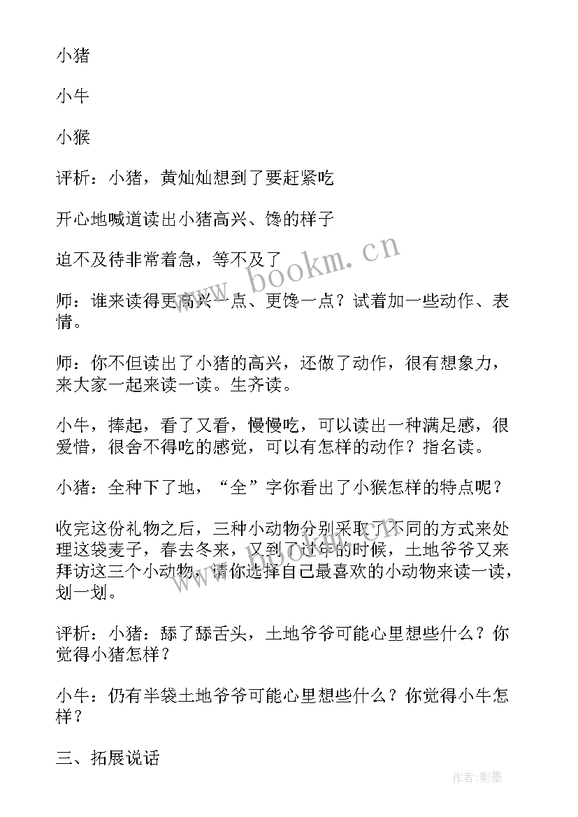 最新三袋麦子教案第一课时 三袋麦子第二课时教学设计(实用5篇)