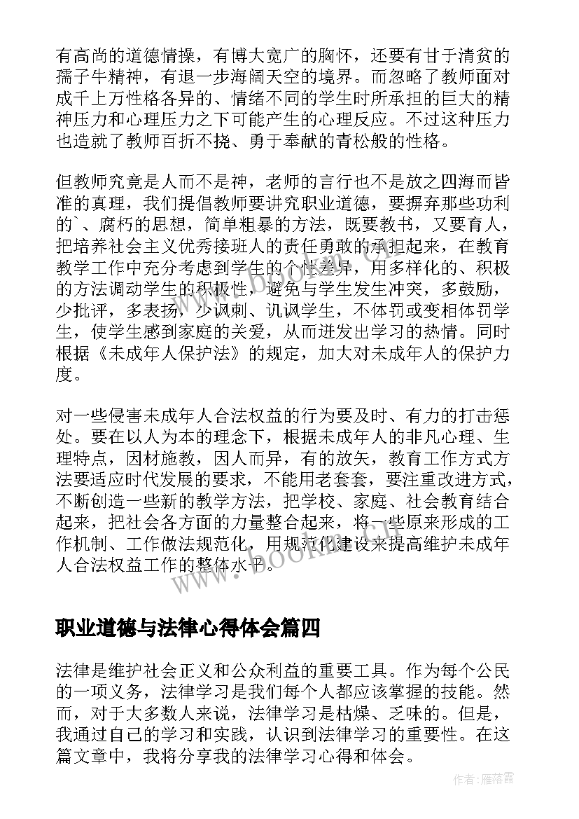 职业道德与法律心得体会 法律学习心得体会(精选5篇)