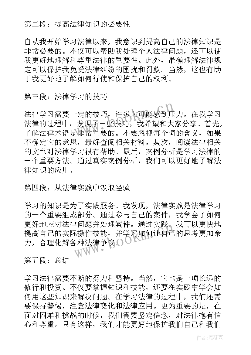 职业道德与法律心得体会 法律学习心得体会(精选5篇)