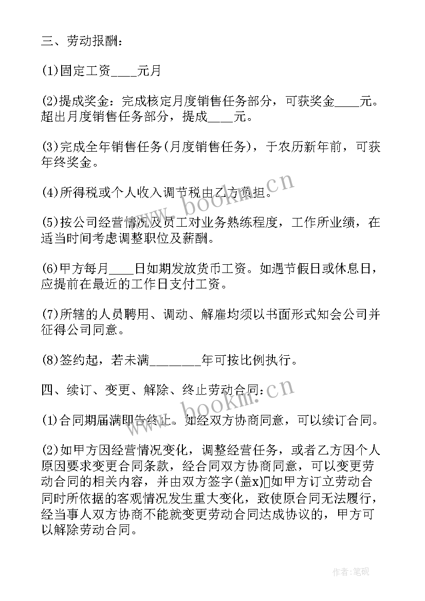 2023年超市员工劳动协议(精选5篇)