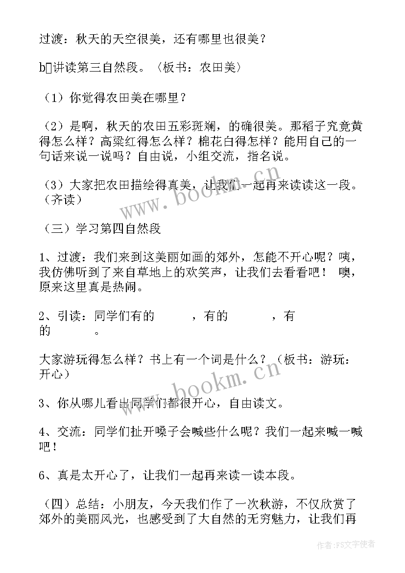 最新北师大版二年级数学秋游教学设计 秋游教学设计(精选10篇)