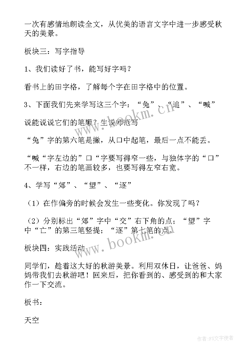 最新北师大版二年级数学秋游教学设计 秋游教学设计(精选10篇)