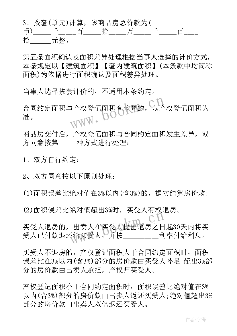 最新出售物品合同(通用7篇)