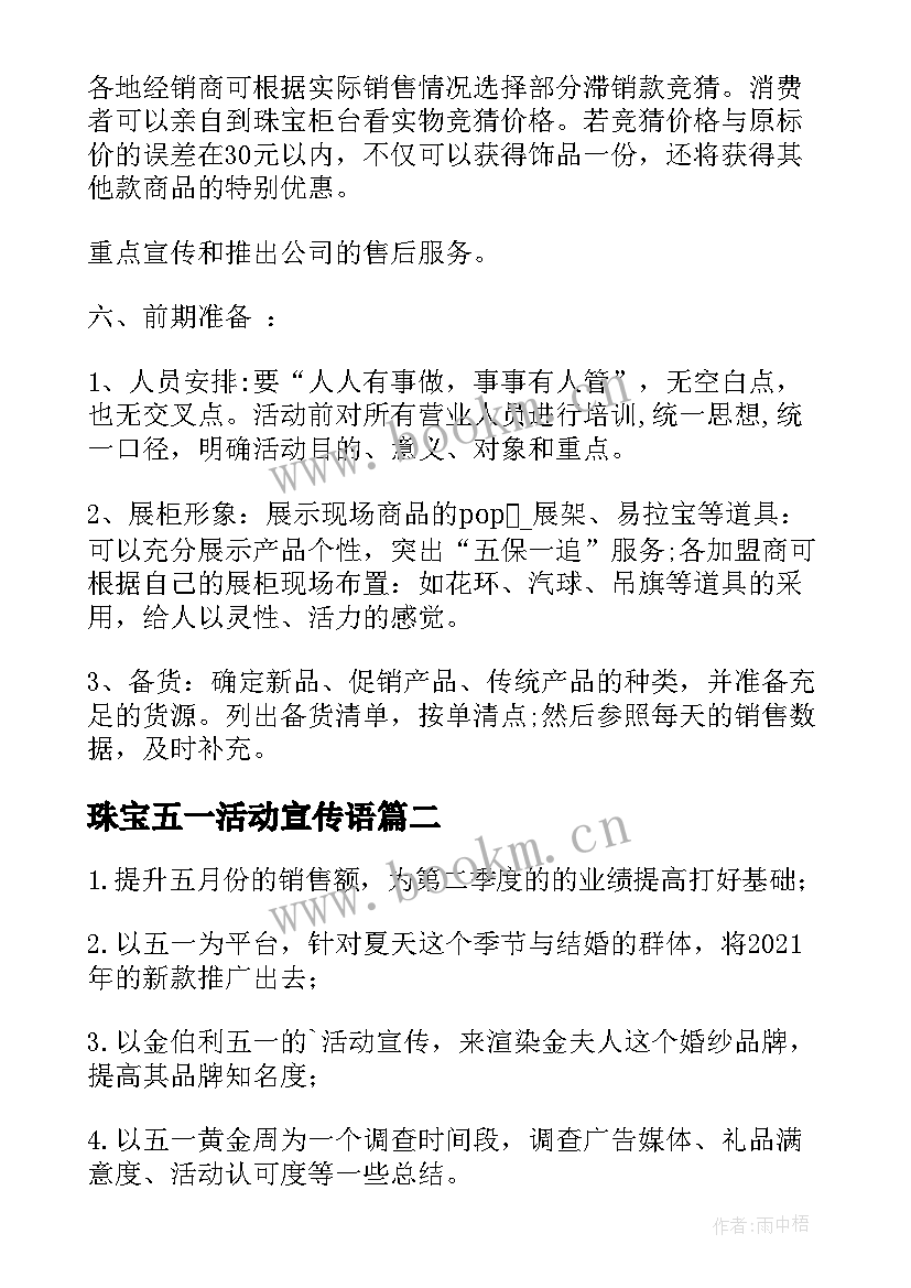 珠宝五一活动宣传语 五一珠宝活动促销文案(精选5篇)