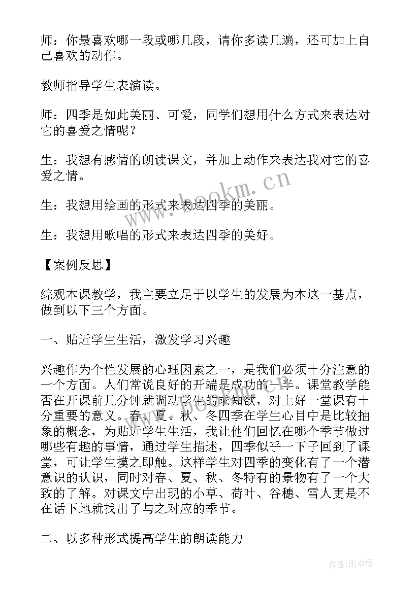 2023年四季第一课时教学实录人教版(实用9篇)