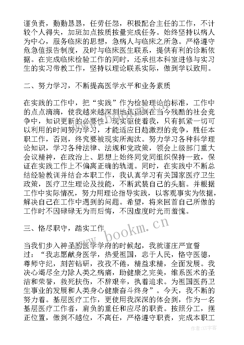 医院医生个人工作总结 医院医生度总结(模板8篇)