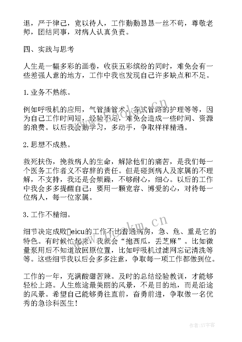 医院医生个人工作总结 医院医生度总结(模板8篇)