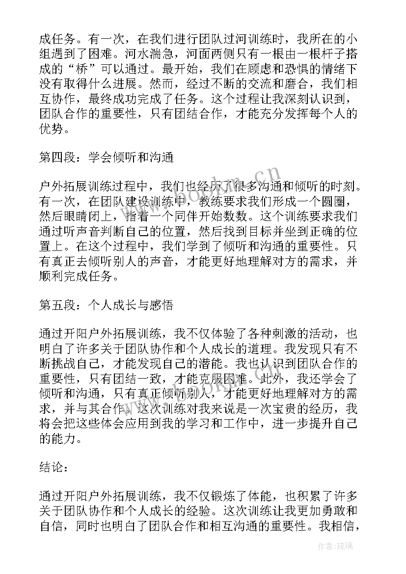 户外拓展训练心得体会 户外拓展训练心得体会缺点(汇总7篇)