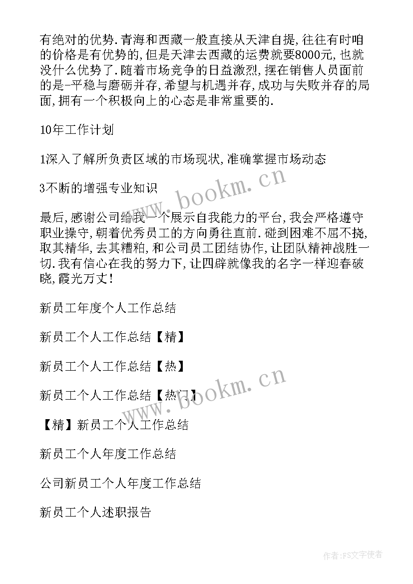 2023年电工员工个人总结报告 新员工个人工作总结(实用8篇)