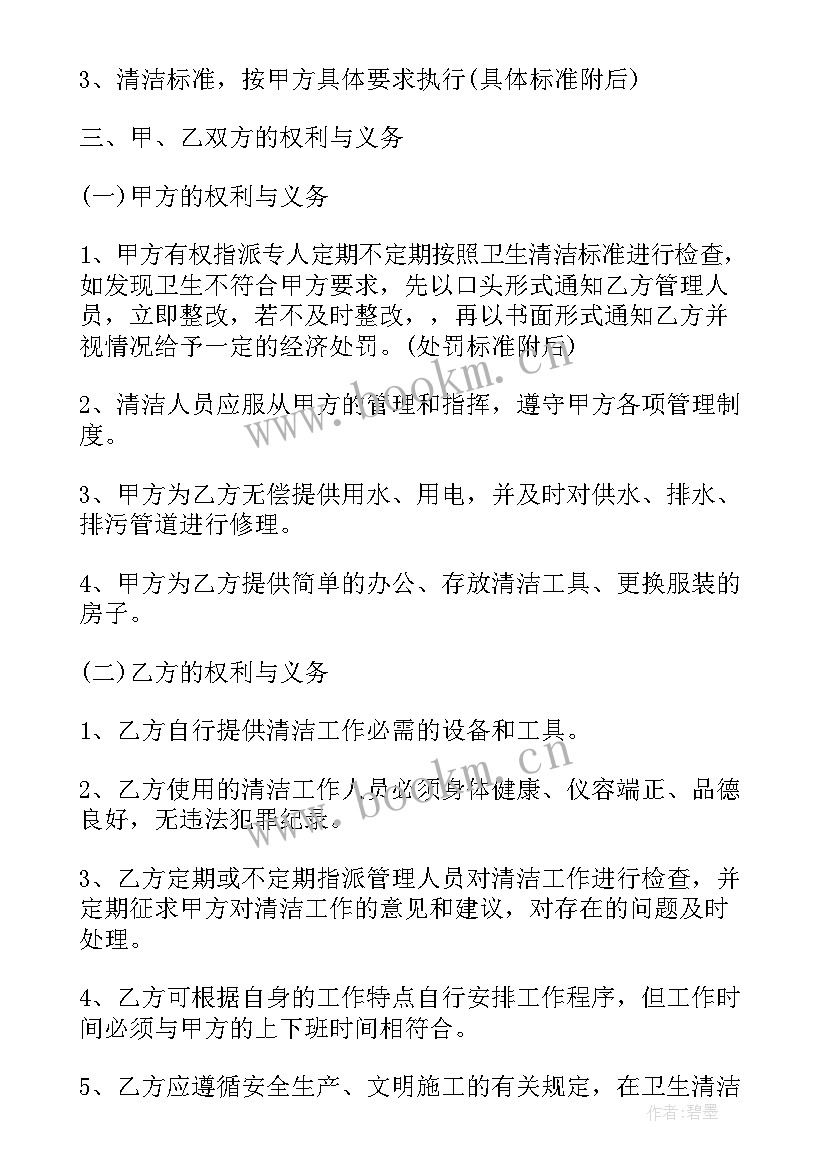 最新家庭室内清洁服务协议 家属楼室内卫生清洁服务协议(大全5篇)