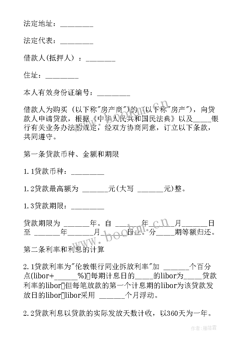 2023年外汇抵押人民币贷款是专项贷款吗 外汇商品房抵押贷款合同(精选5篇)