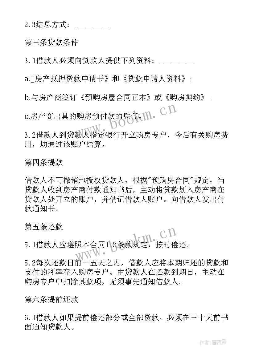 2023年外汇抵押人民币贷款是专项贷款吗 外汇商品房抵押贷款合同(精选5篇)