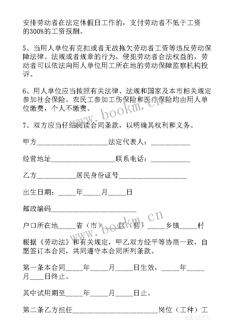 2023年北京劳动合同书填写样本 北京市劳动合同(模板7篇)