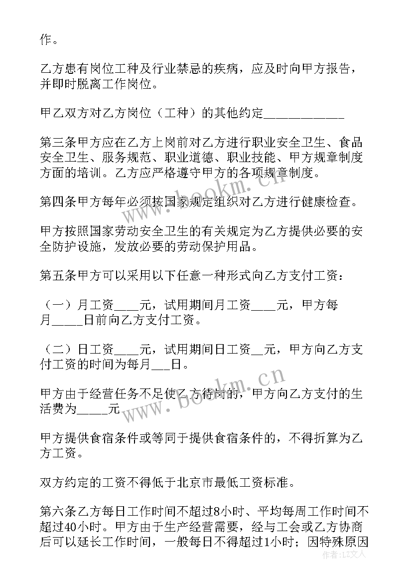 2023年北京劳动合同书填写样本 北京市劳动合同(模板7篇)