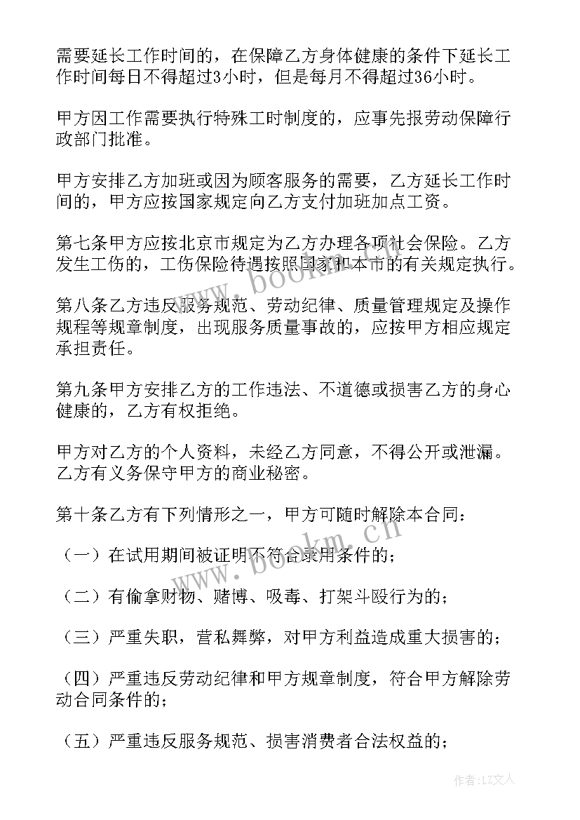 2023年北京劳动合同书填写样本 北京市劳动合同(模板7篇)