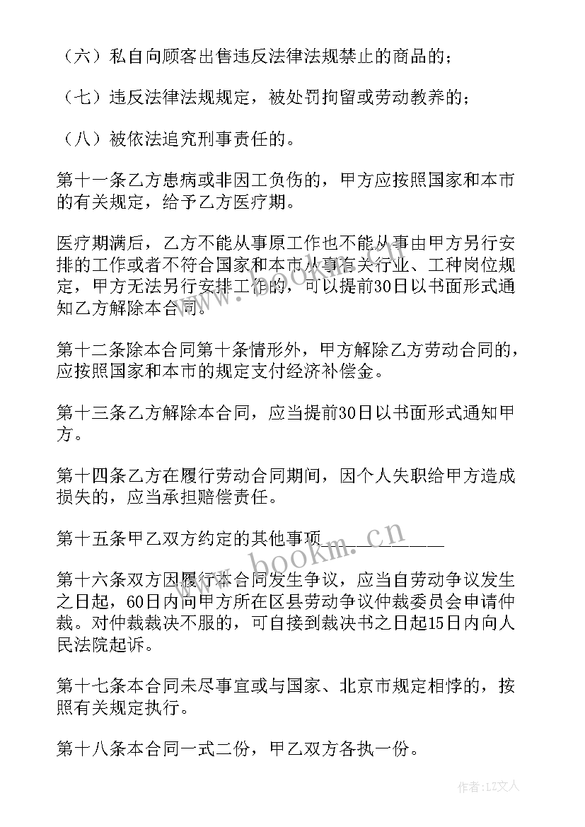 2023年北京劳动合同书填写样本 北京市劳动合同(模板7篇)