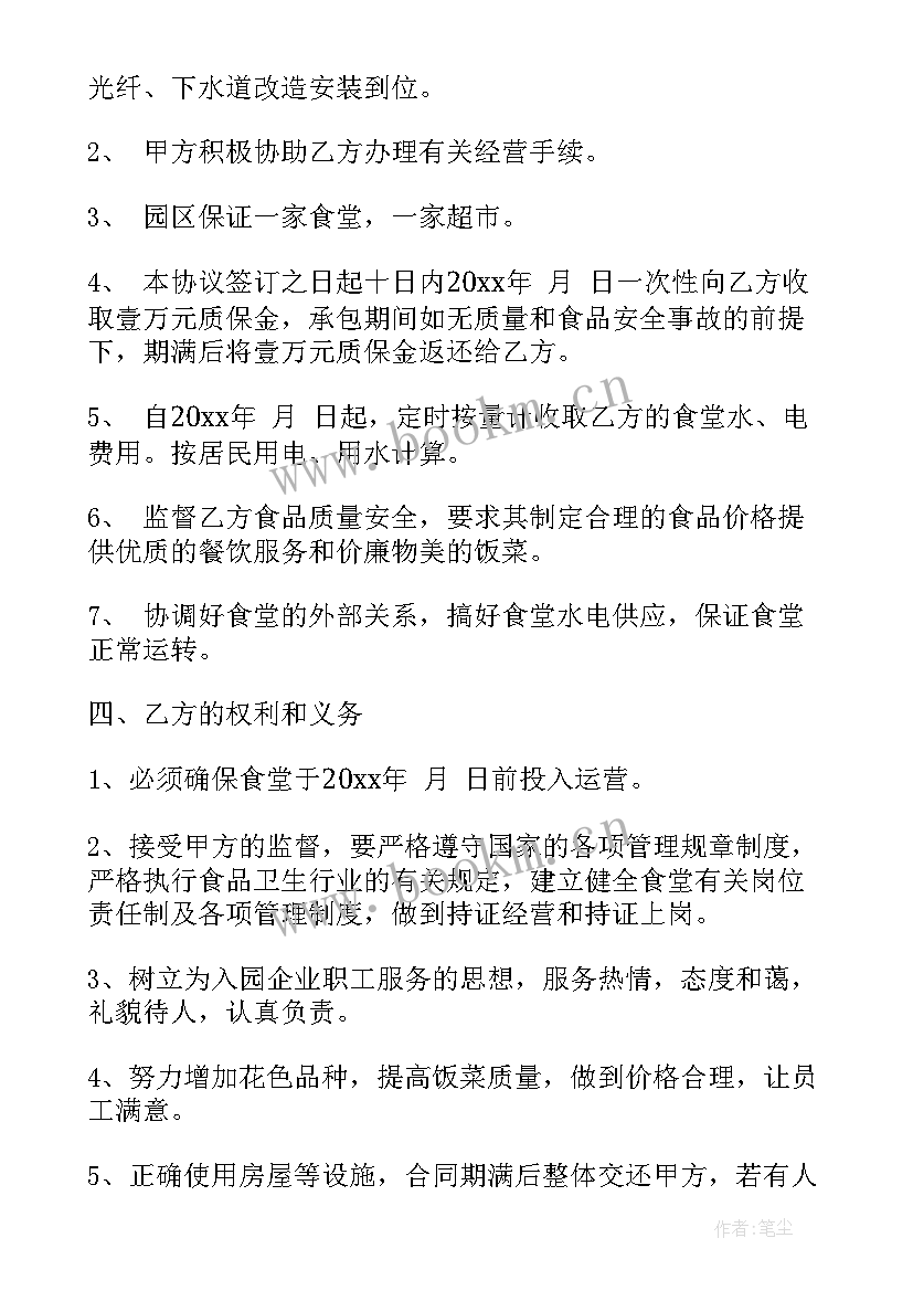 最新农村副业承包合同(实用5篇)