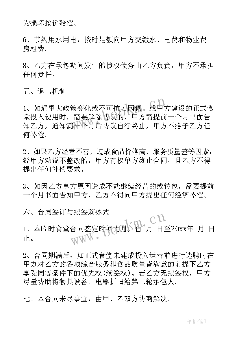 最新农村副业承包合同(实用5篇)