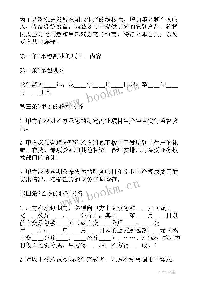 最新农村副业承包合同(实用5篇)