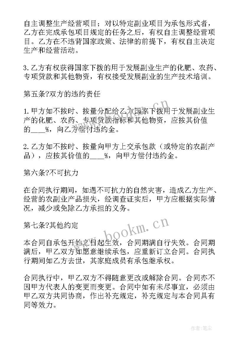 最新农村副业承包合同(实用5篇)