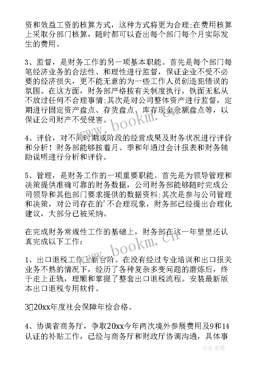 最新财务总经理述职报告(实用5篇)