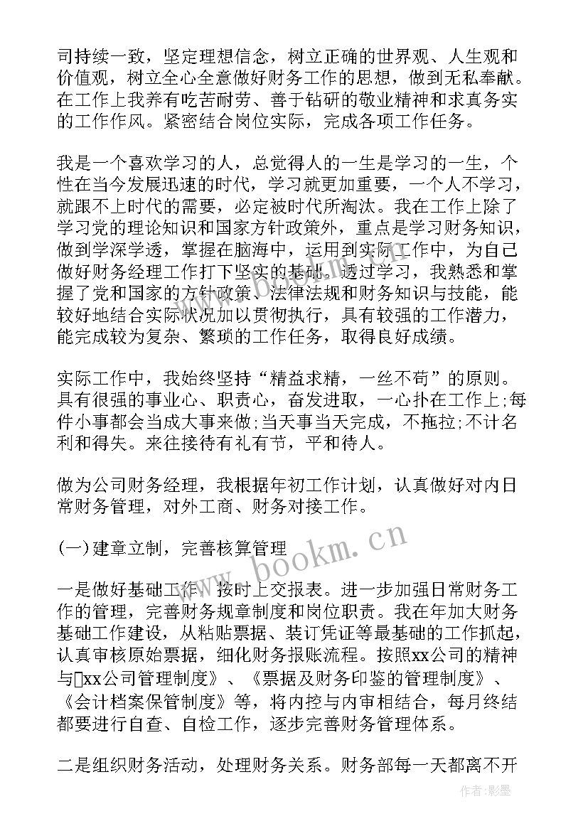 最新财务总经理述职报告(实用5篇)