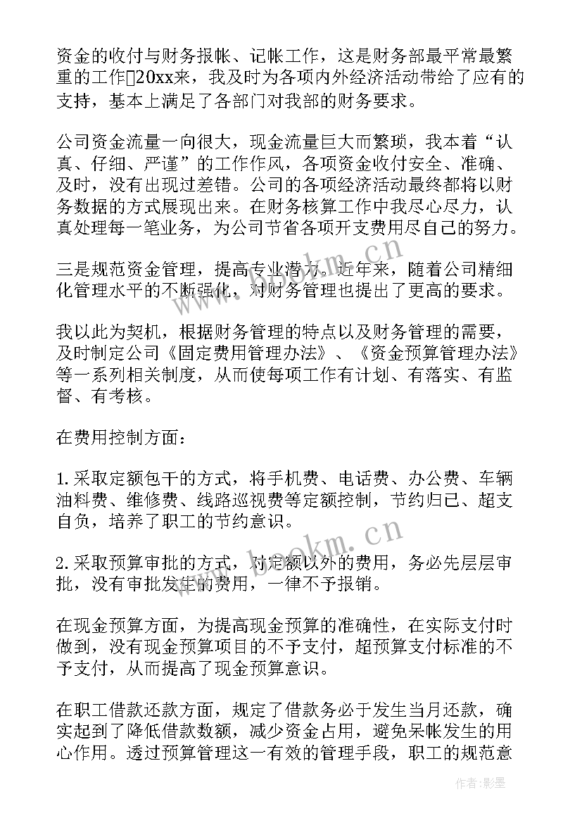 最新财务总经理述职报告(实用5篇)