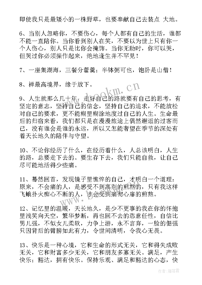 经典人生感悟好句摘录(通用5篇)