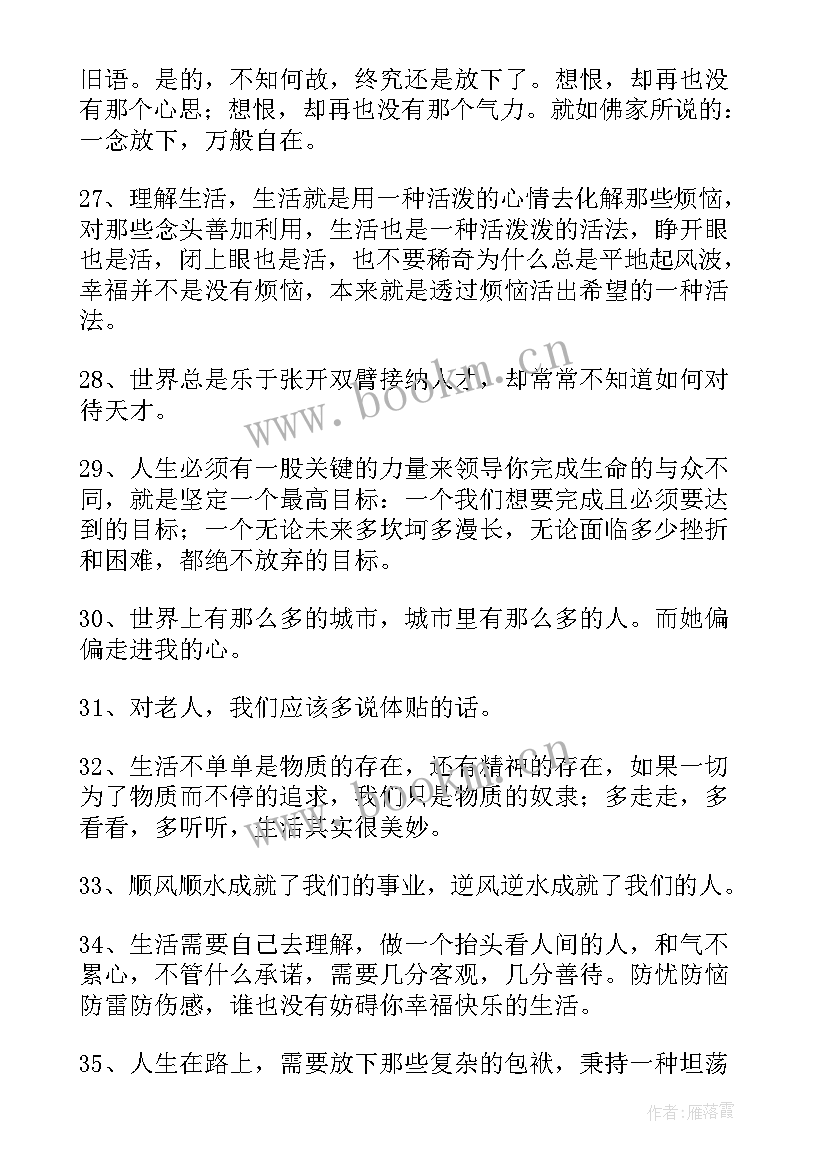 经典人生感悟好句摘录(通用5篇)