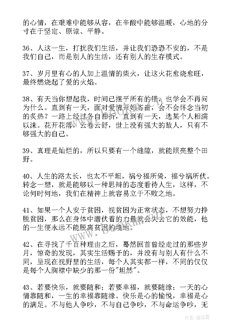 经典人生感悟好句摘录(通用5篇)