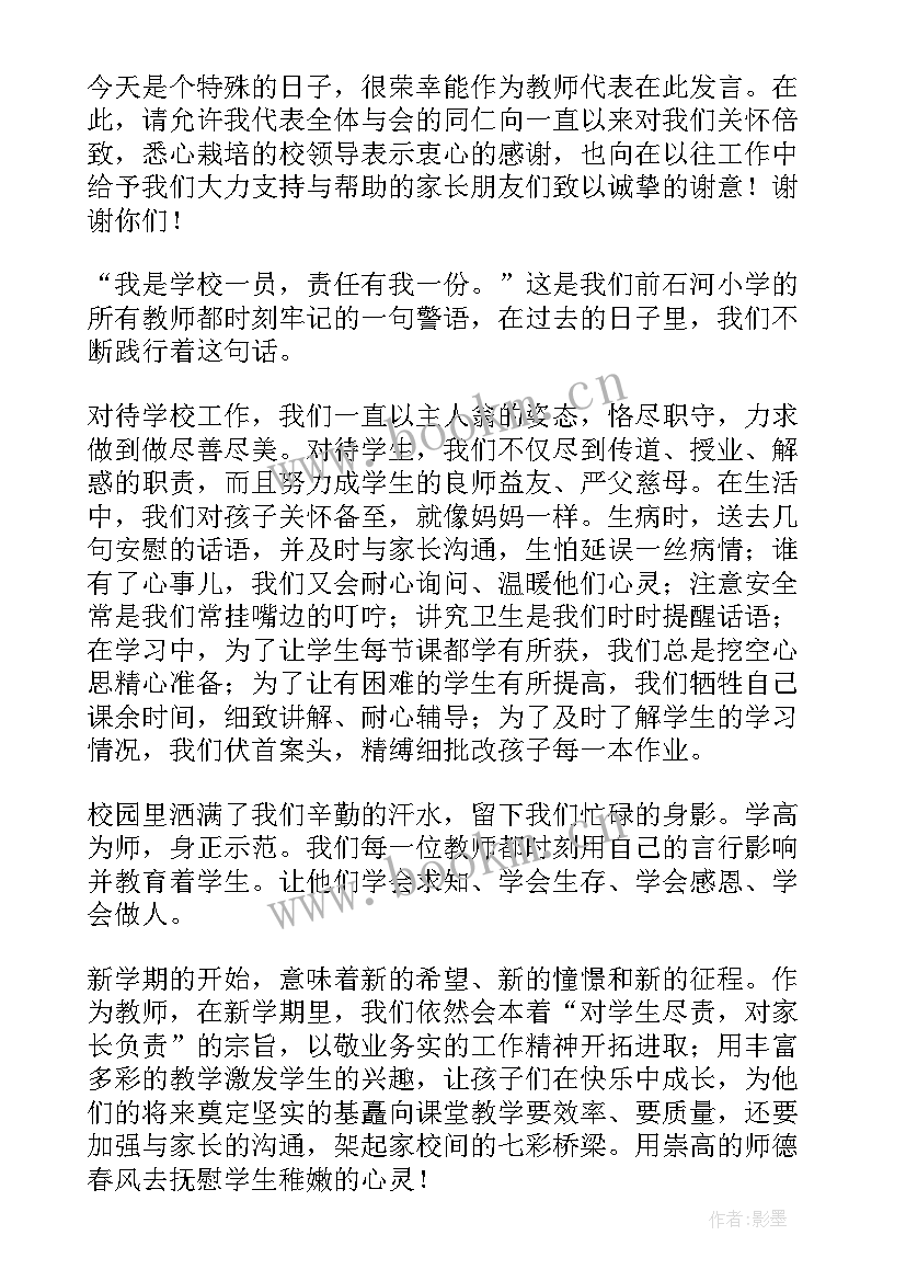 2023年高中教师开学代表演讲稿三分钟 教师代表开学演讲稿(实用7篇)