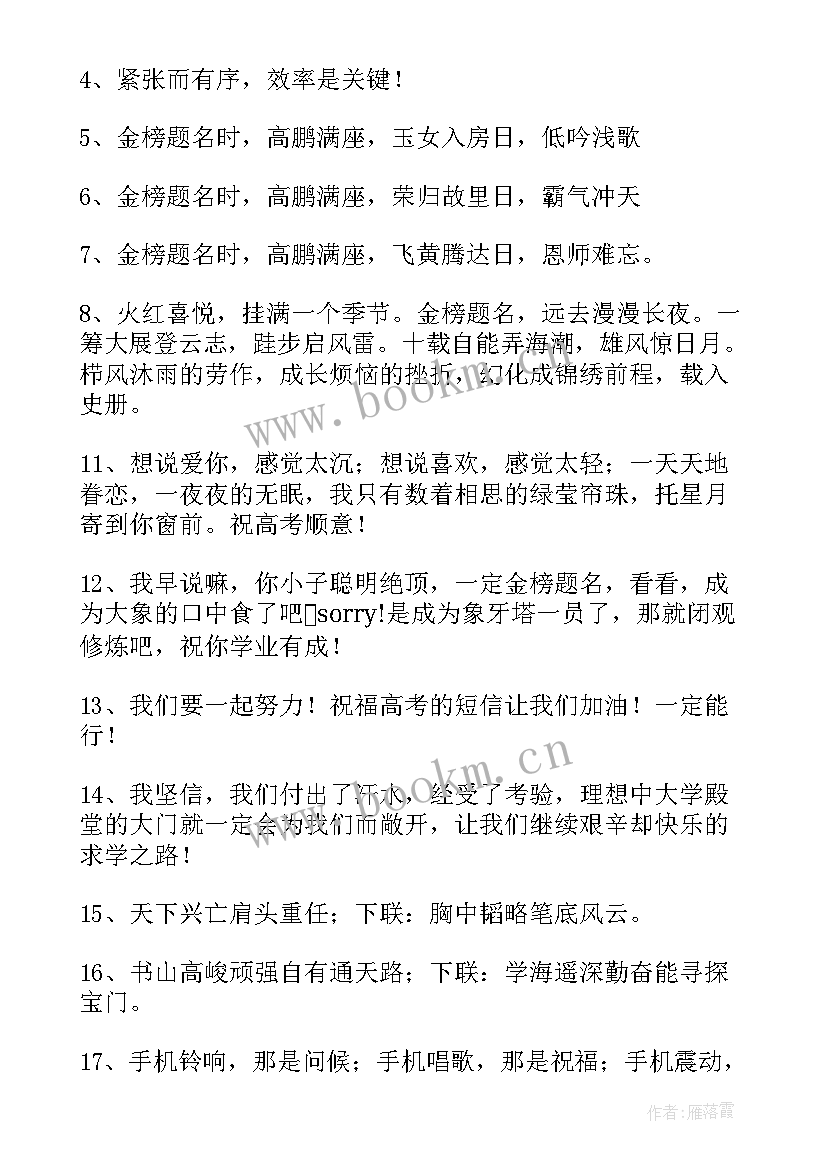 莘莘学子金榜题名祝福语(优质5篇)