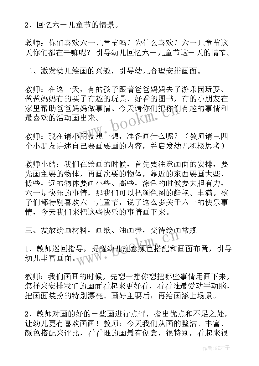 2023年大班美术教案(汇总9篇)