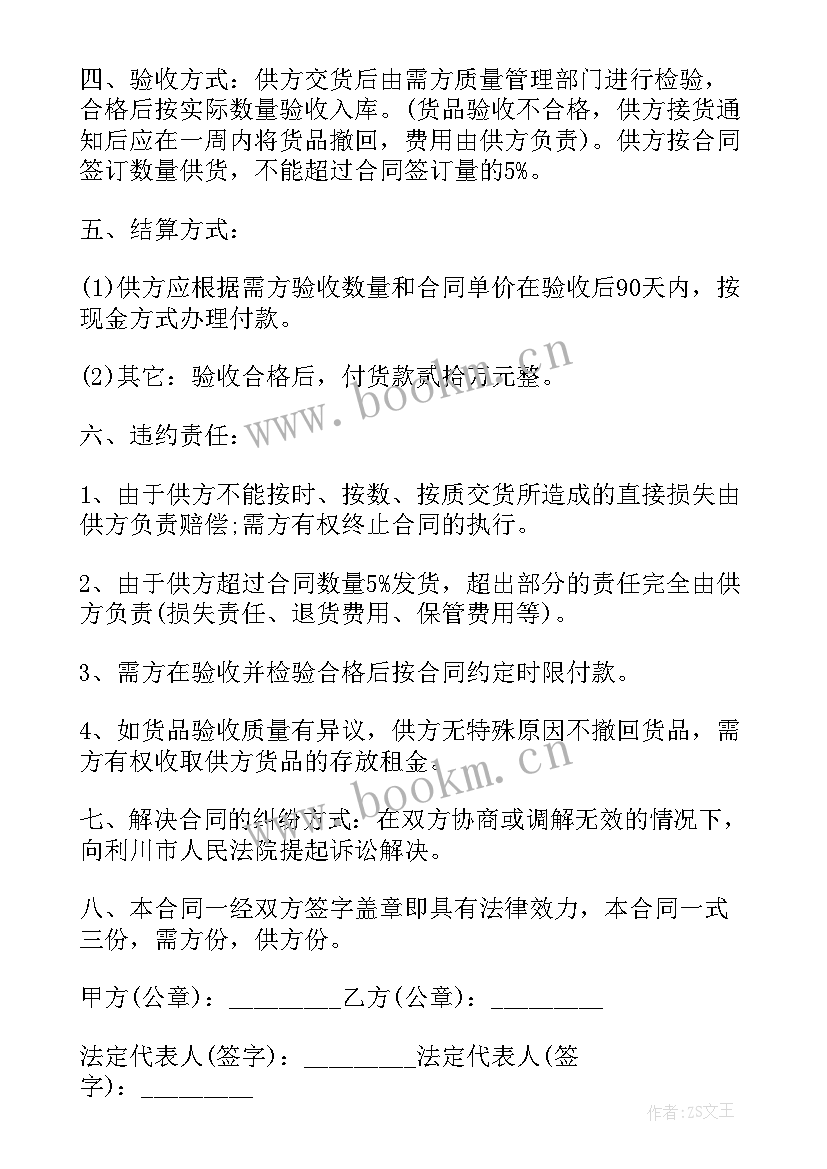 2023年药材种苗购销合同(汇总5篇)