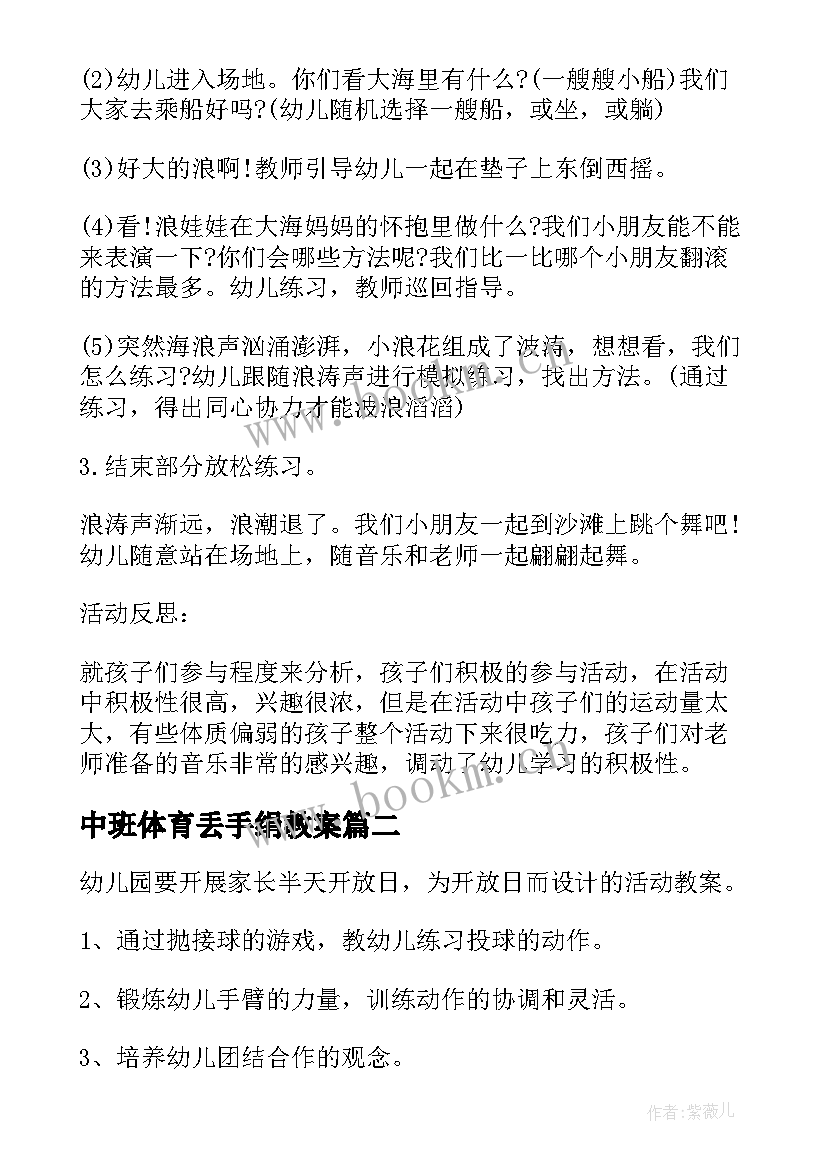 中班体育丢手绢教案(汇总8篇)