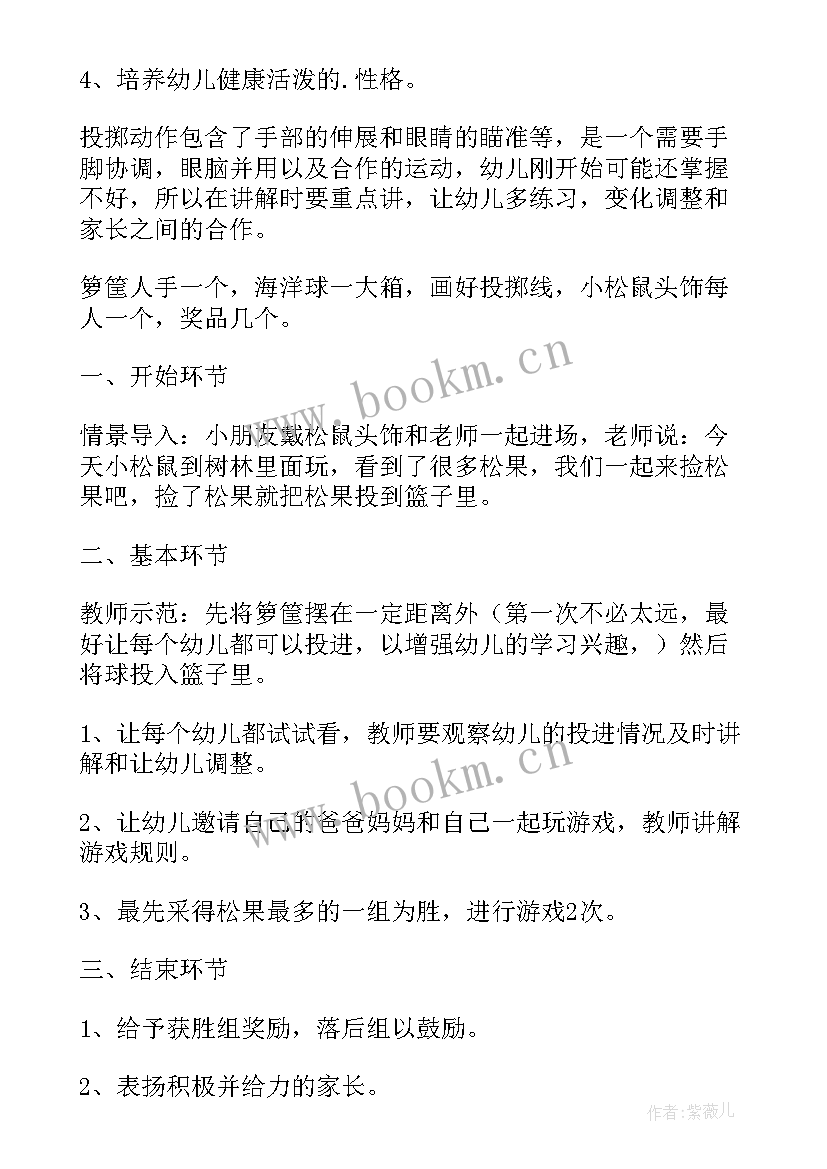 中班体育丢手绢教案(汇总8篇)