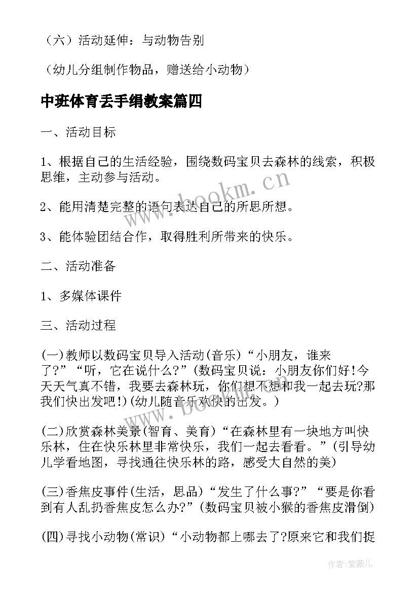 中班体育丢手绢教案(汇总8篇)