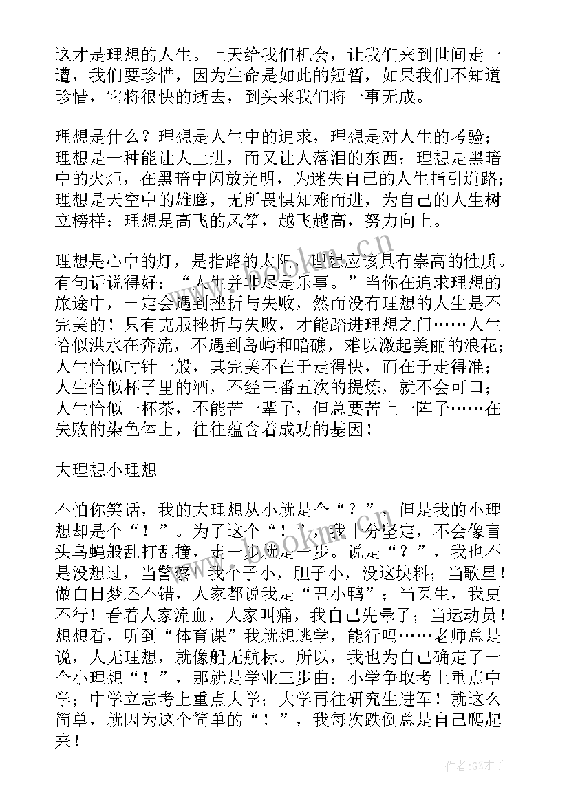 2023年树立远大理想演讲稿三分钟 树立远大理想的演讲稿(汇总5篇)