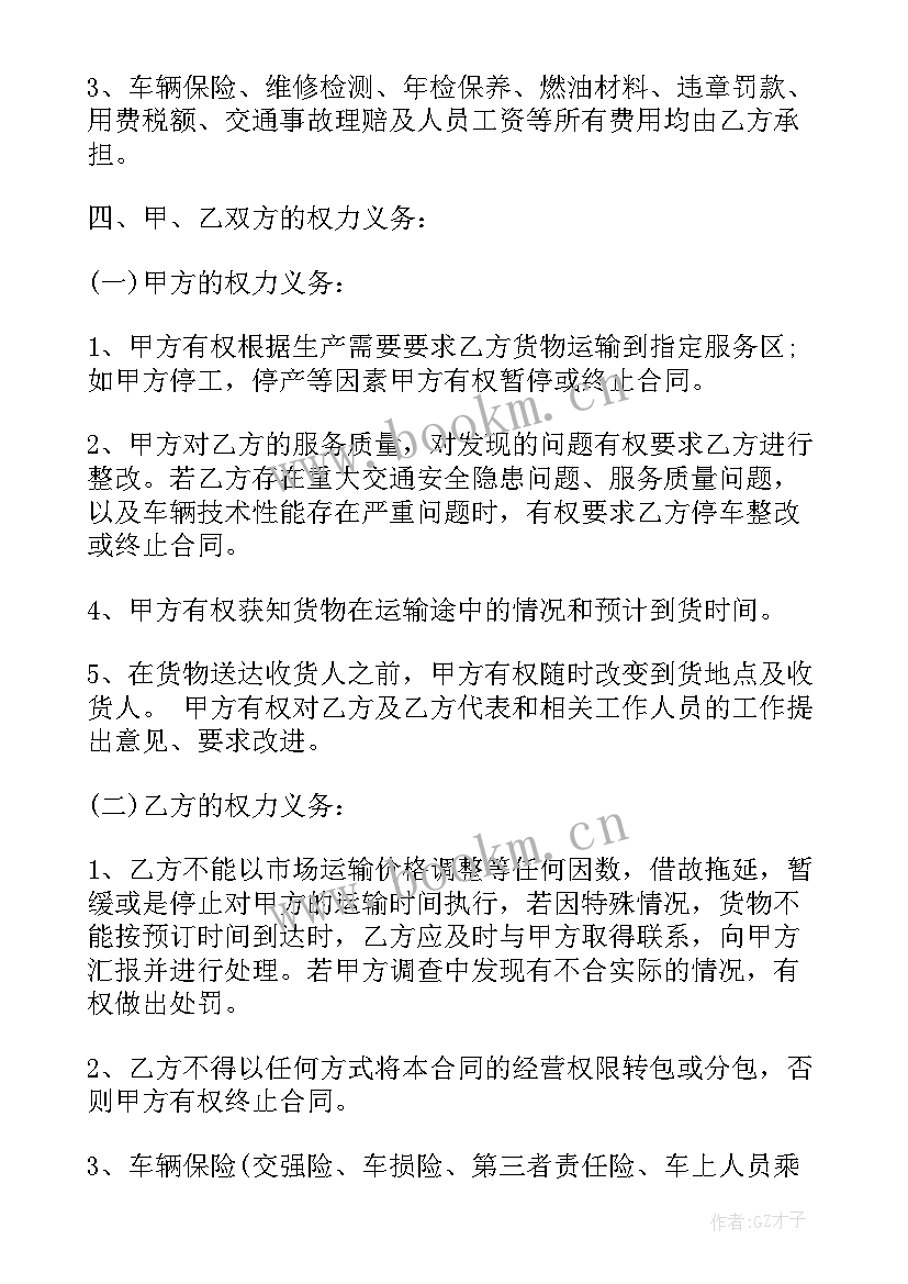 货物承包合同书(优秀5篇)