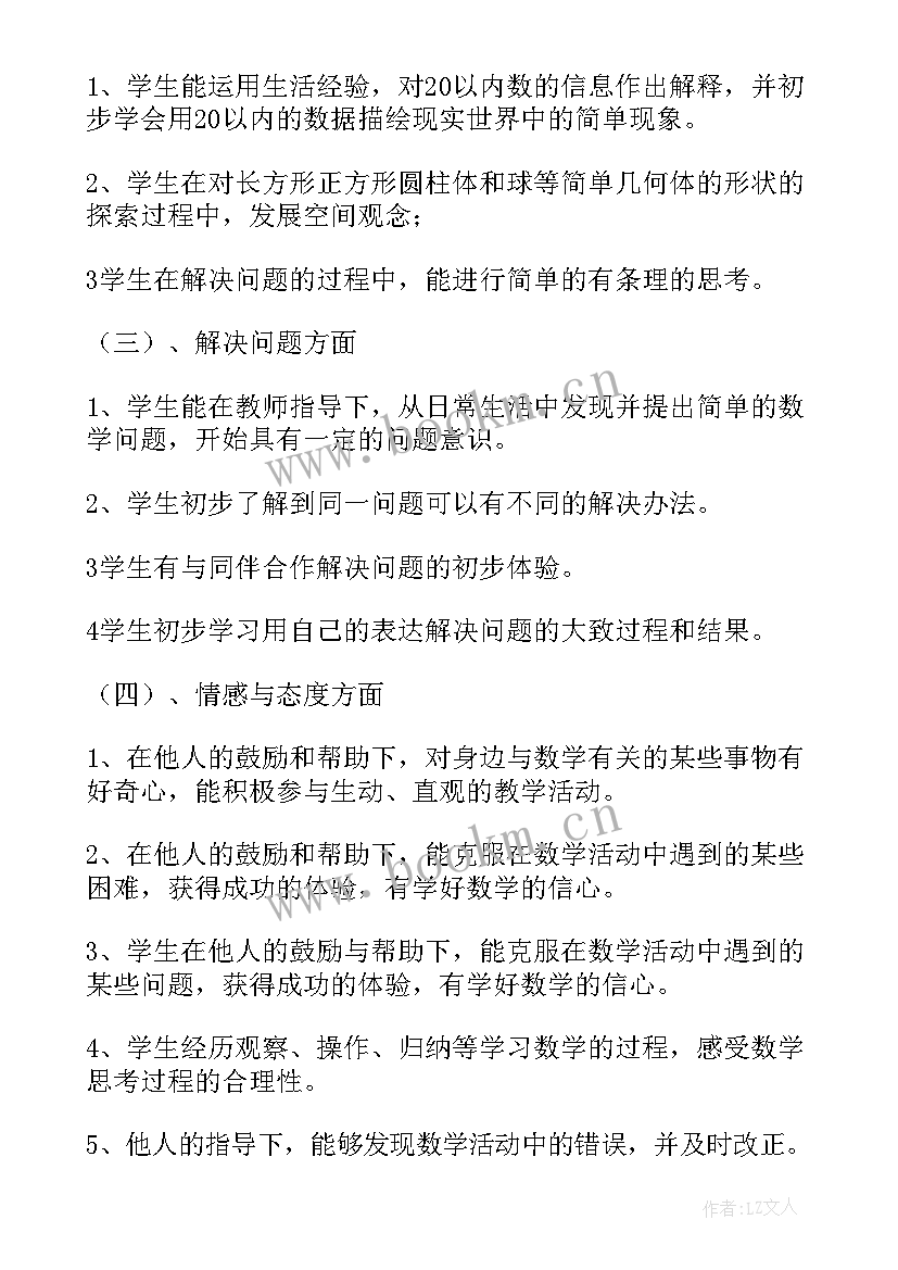 最新小学一年级数学第一学期教育教学工作总结(优秀7篇)