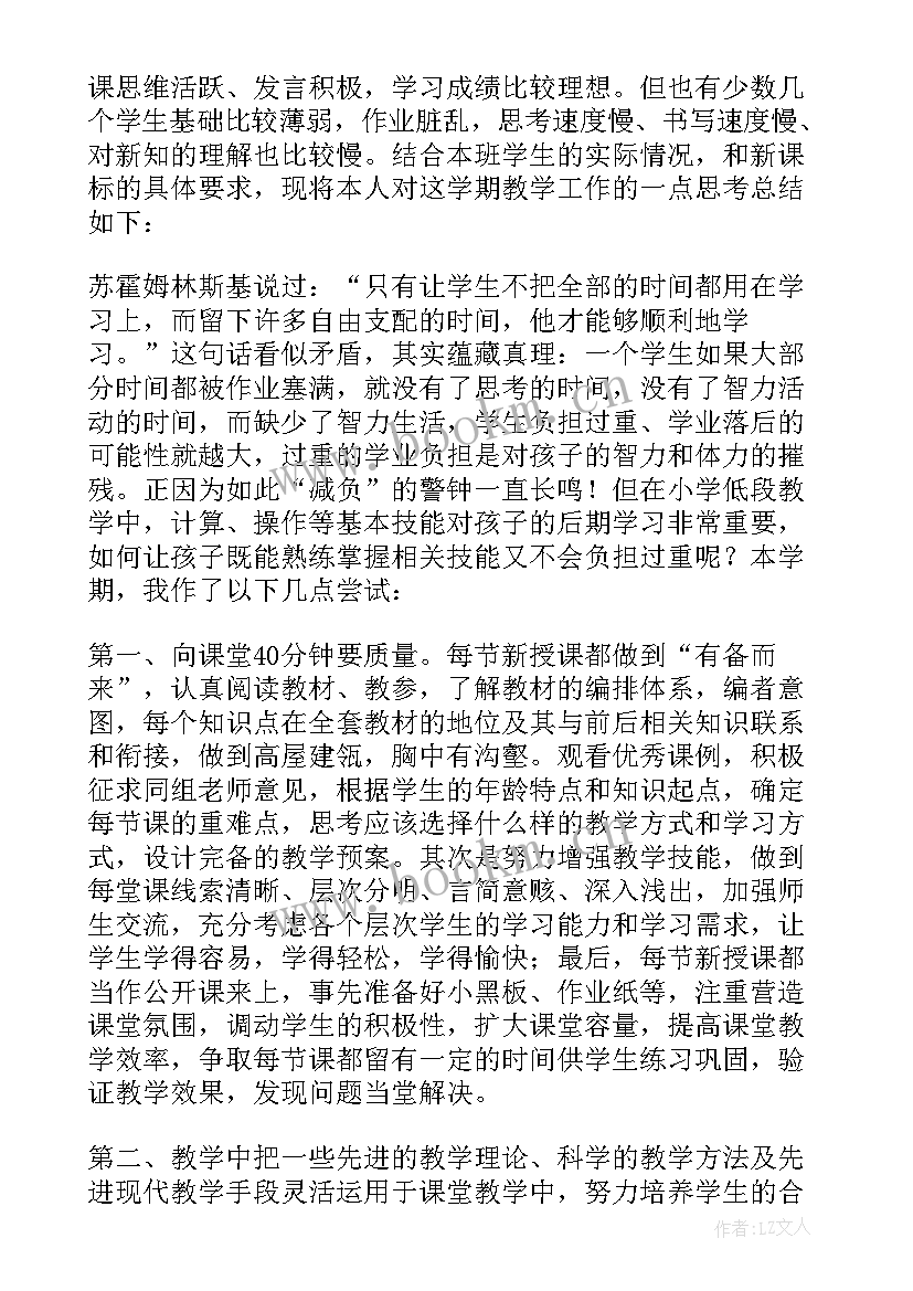 最新小学一年级数学第一学期教育教学工作总结(优秀7篇)