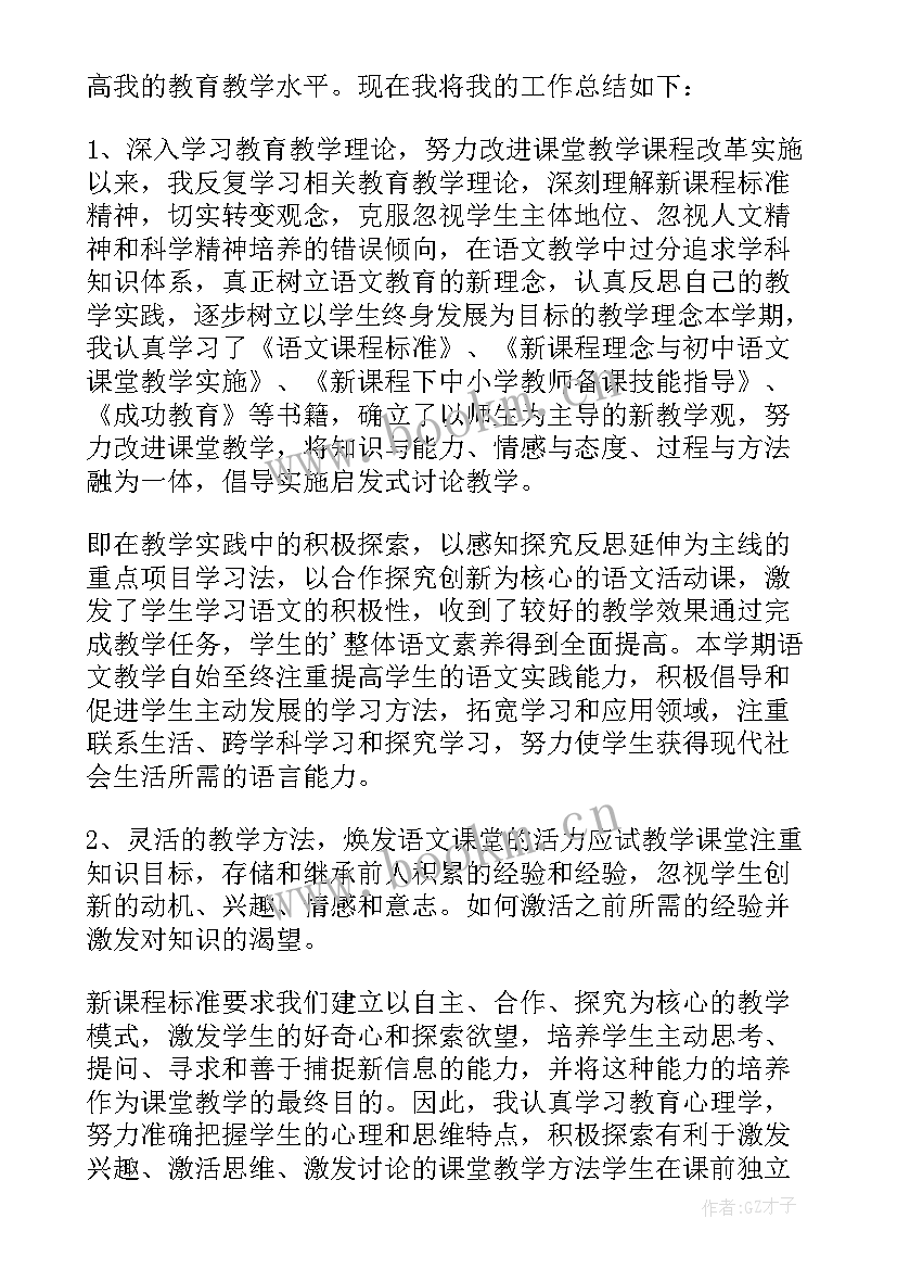 最新音乐教师能力提升培训总结 语文教师个人能力提升总结(汇总5篇)