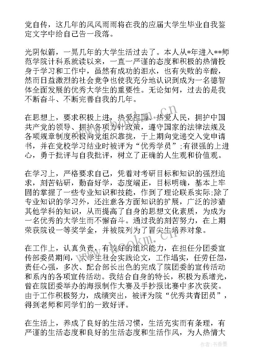 学期末大学生自我鉴定总结(实用6篇)