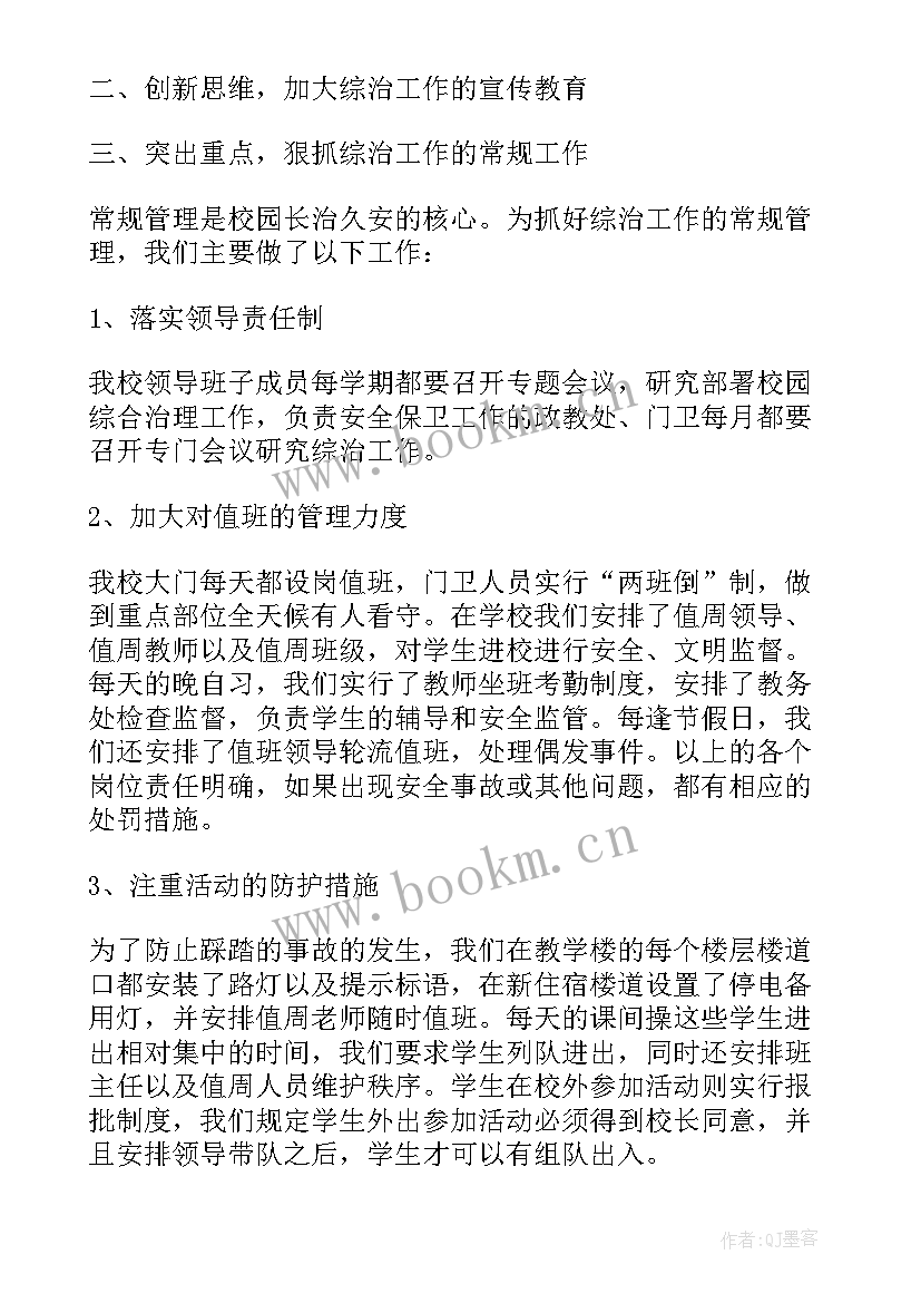 最新中学师德师风心得体会 中学师德个人总结报告中学教师师德师风(优秀5篇)