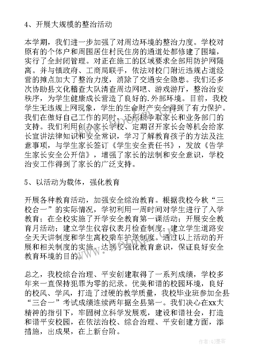 最新中学师德师风心得体会 中学师德个人总结报告中学教师师德师风(优秀5篇)