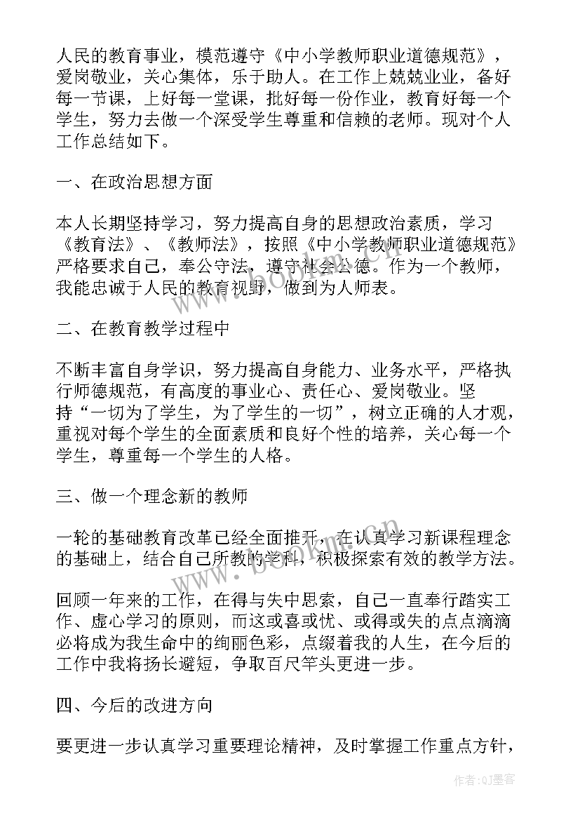 最新中学师德师风心得体会 中学师德个人总结报告中学教师师德师风(优秀5篇)